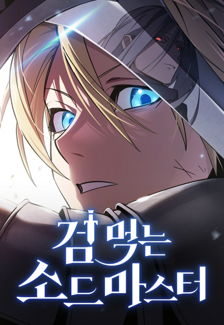 Maestro de la espada devorador de espadas