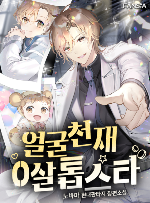 Rostro prodigioso, estrella top de 0 años