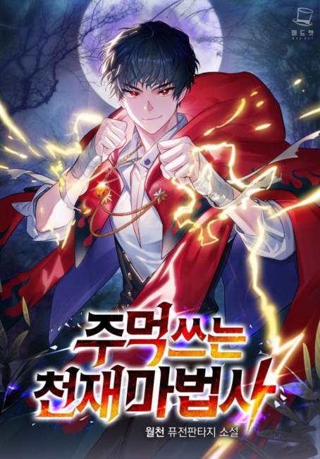 El genio mago que usa su puño