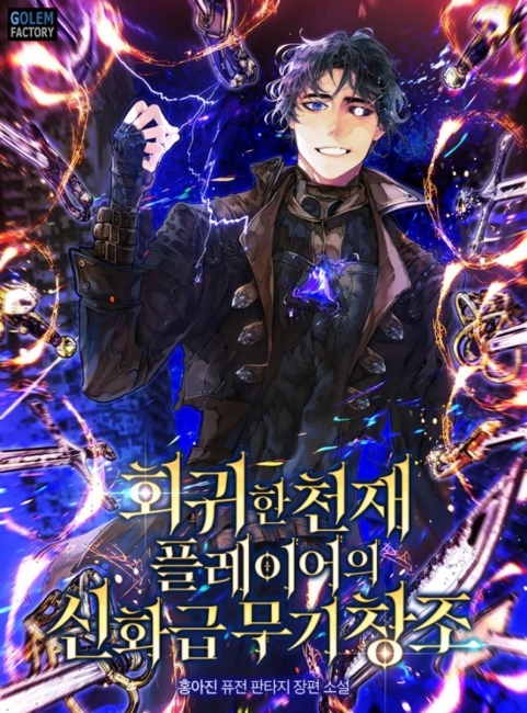 El genio reencarnado crea objetos míticos