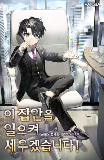 Levantaré a esta familia hasta la grandeza