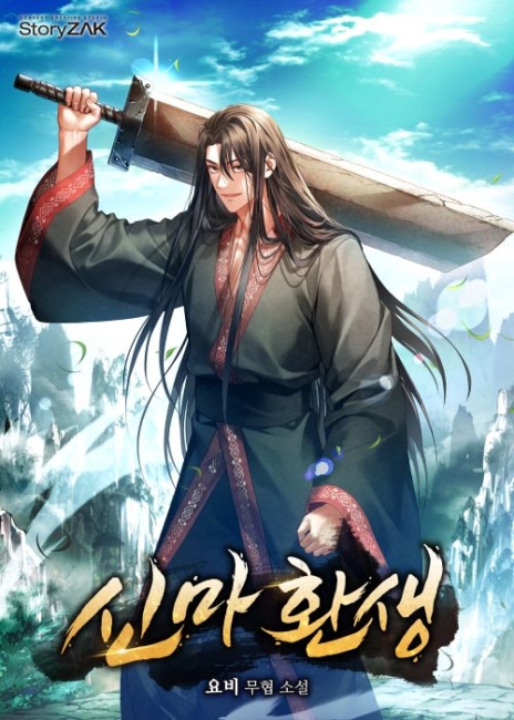 El renacimiento del Demonio Divino