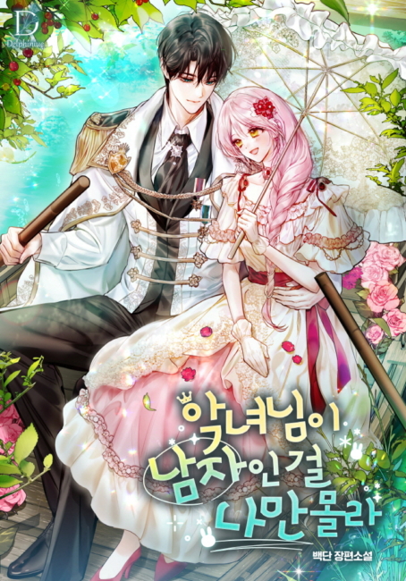 Soy la única que no sabía que la villana era un hombre